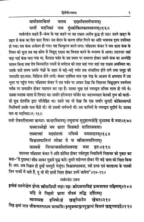 Markandeyamaha Puranam